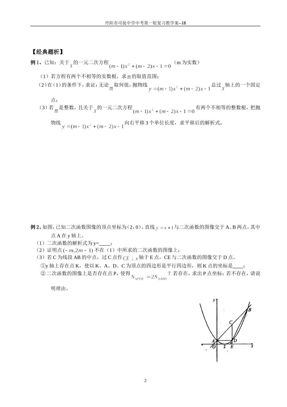 课时17：二次函数（2）_第2页