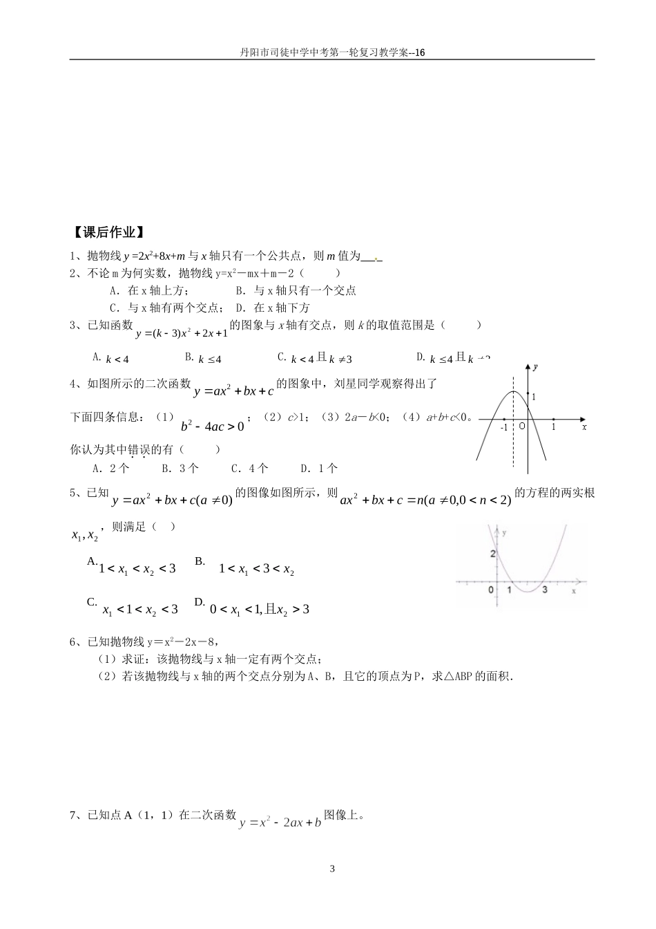 课时17：二次函数（2）_第3页
