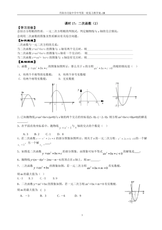 课时17：二次函数（2）