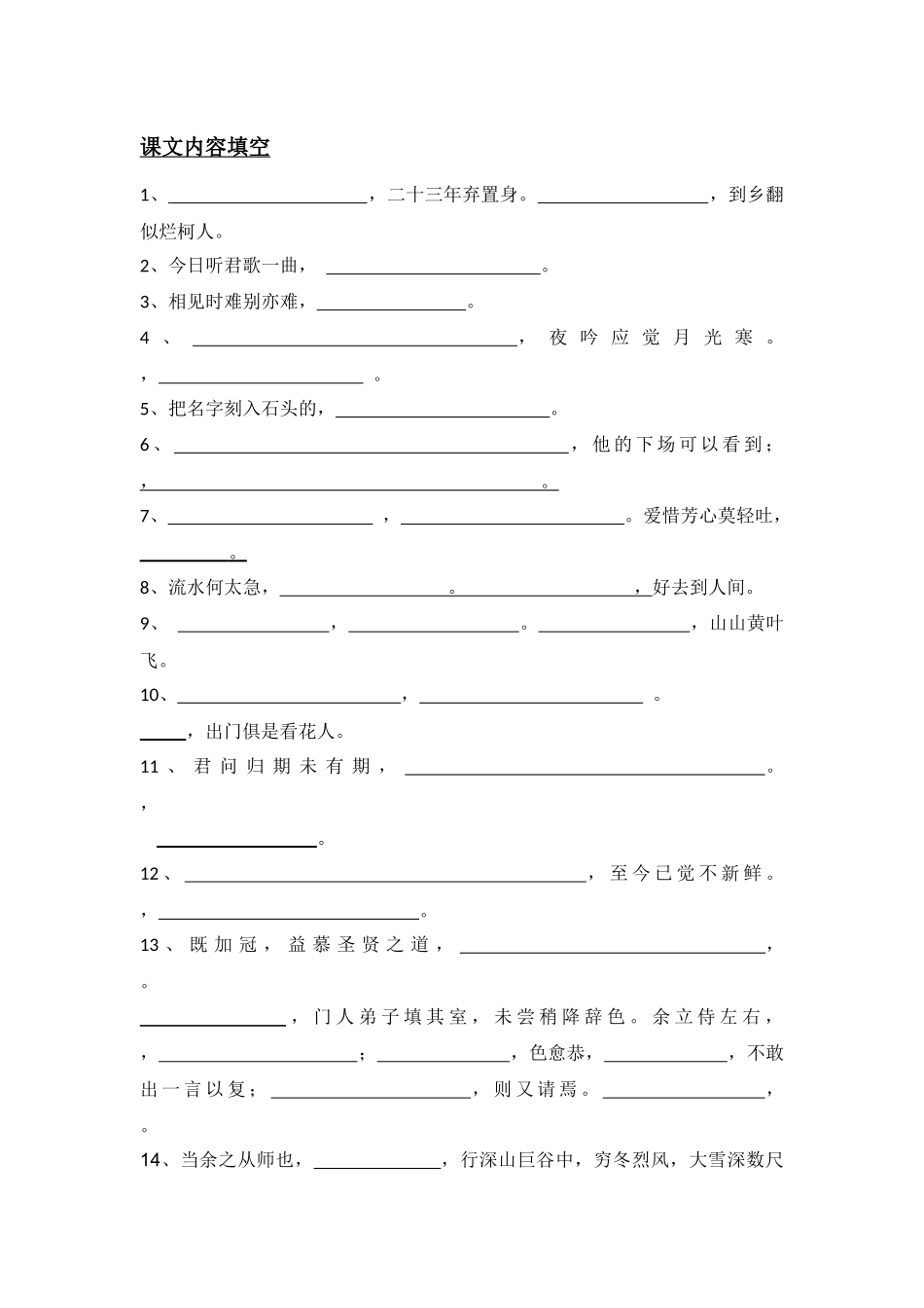 课文内容填空下半册_第1页