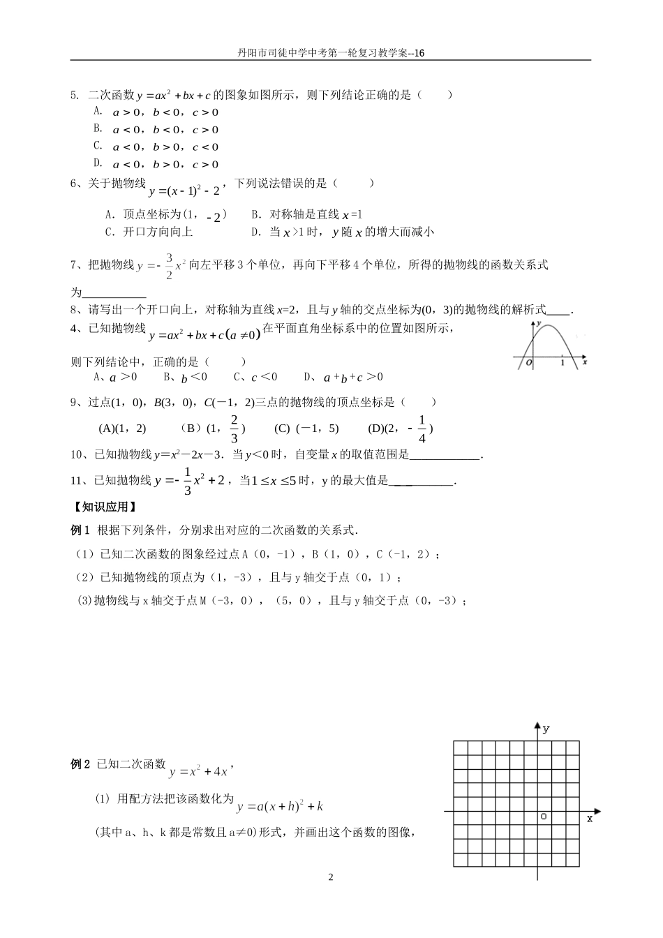 课时16：二次函数（1）_第2页
