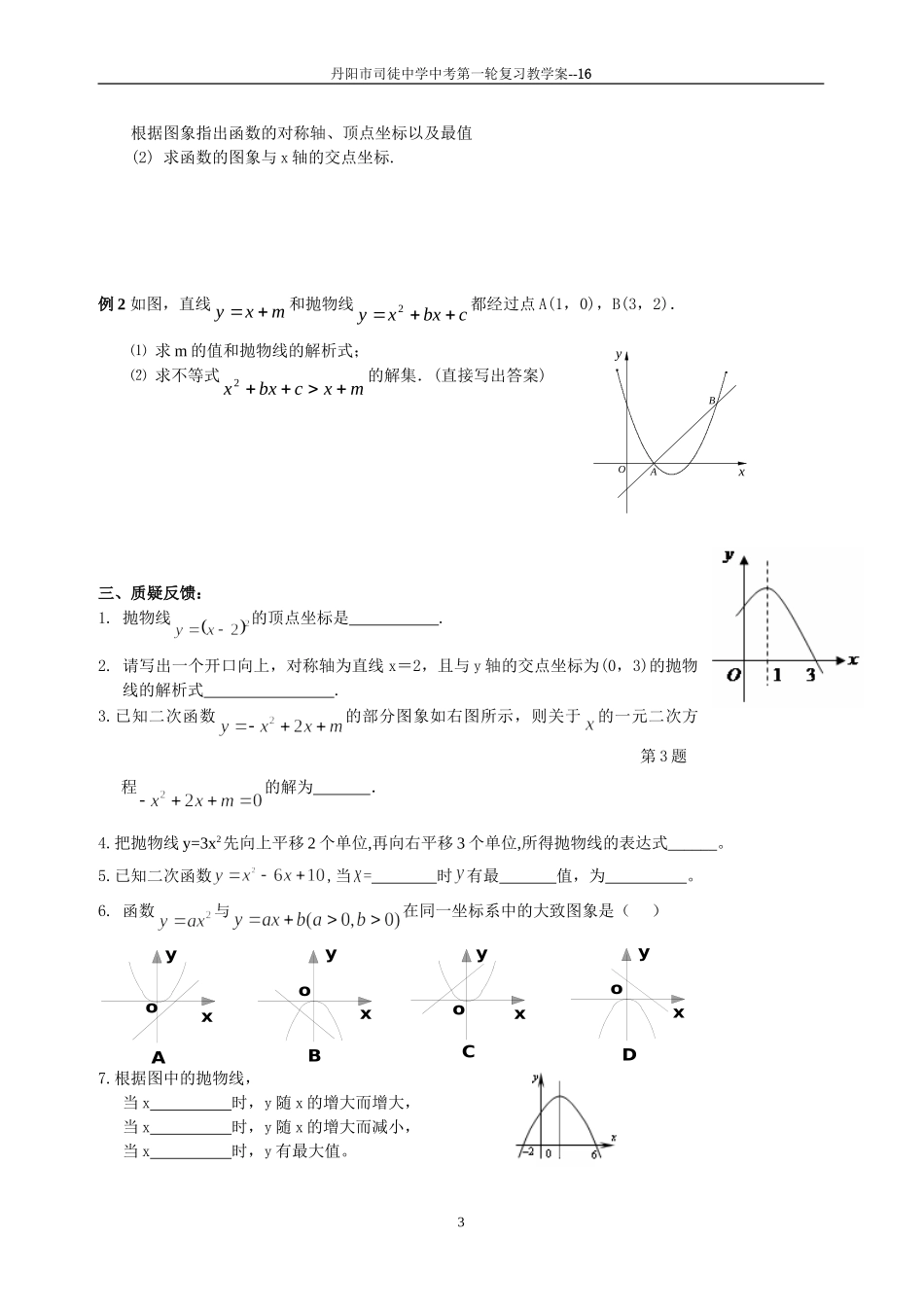 课时16：二次函数（1）_第3页
