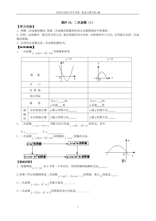 课时16：二次函数（1）