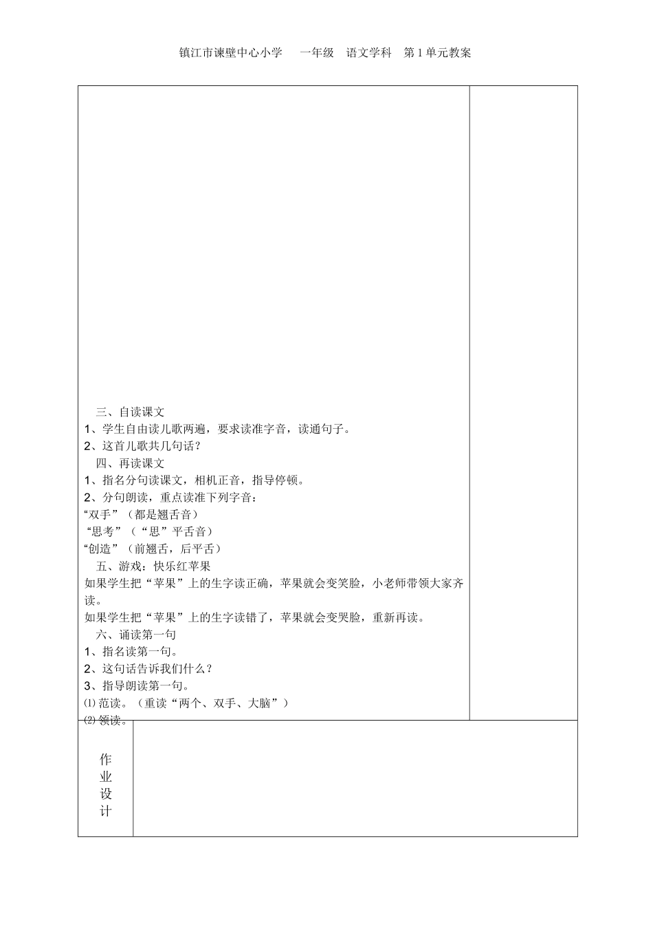 课文1电子备_第2页