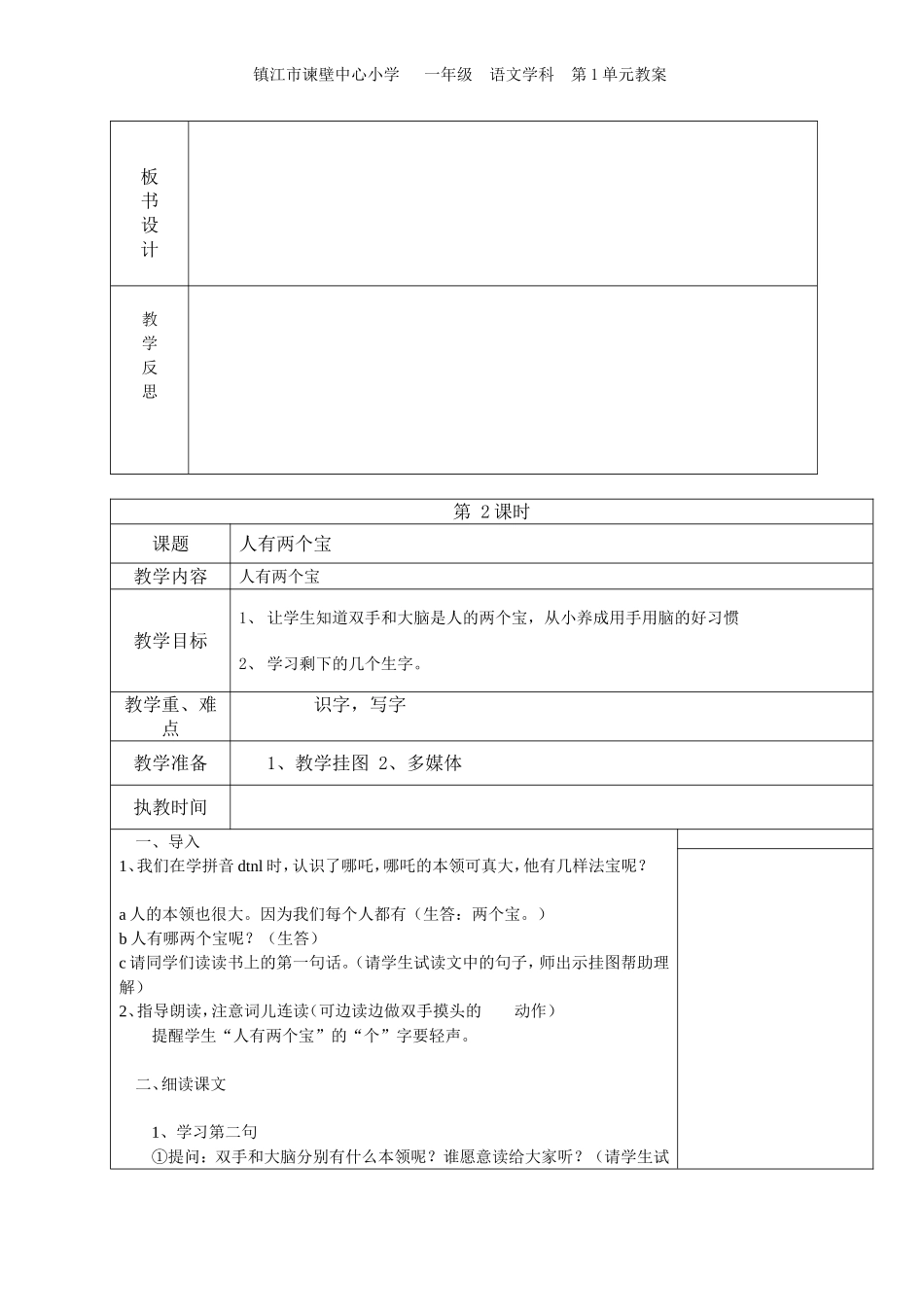 课文1电子备_第3页