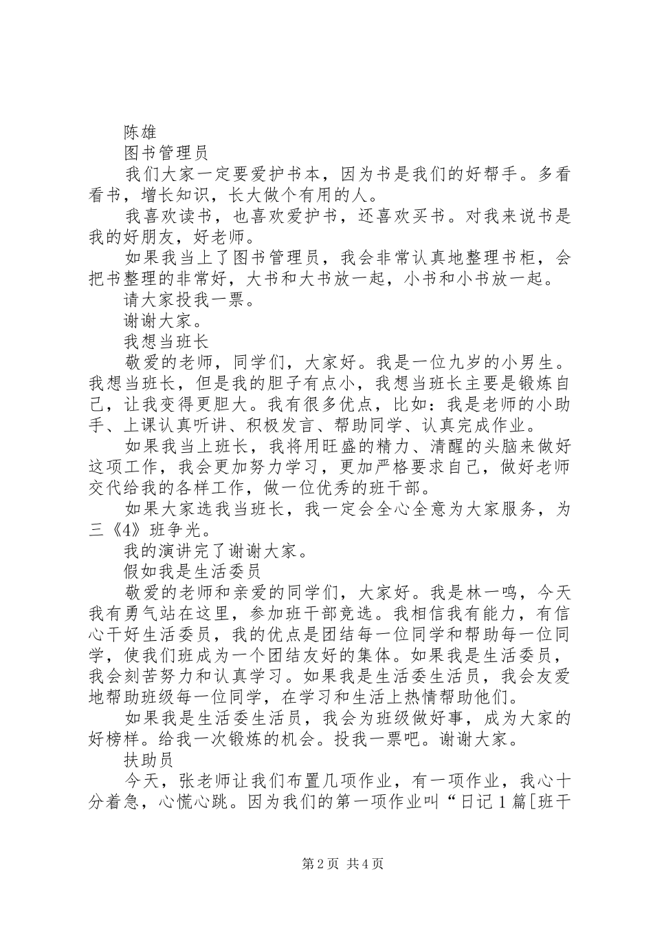 班委竞选演讲稿十一篇_第2页