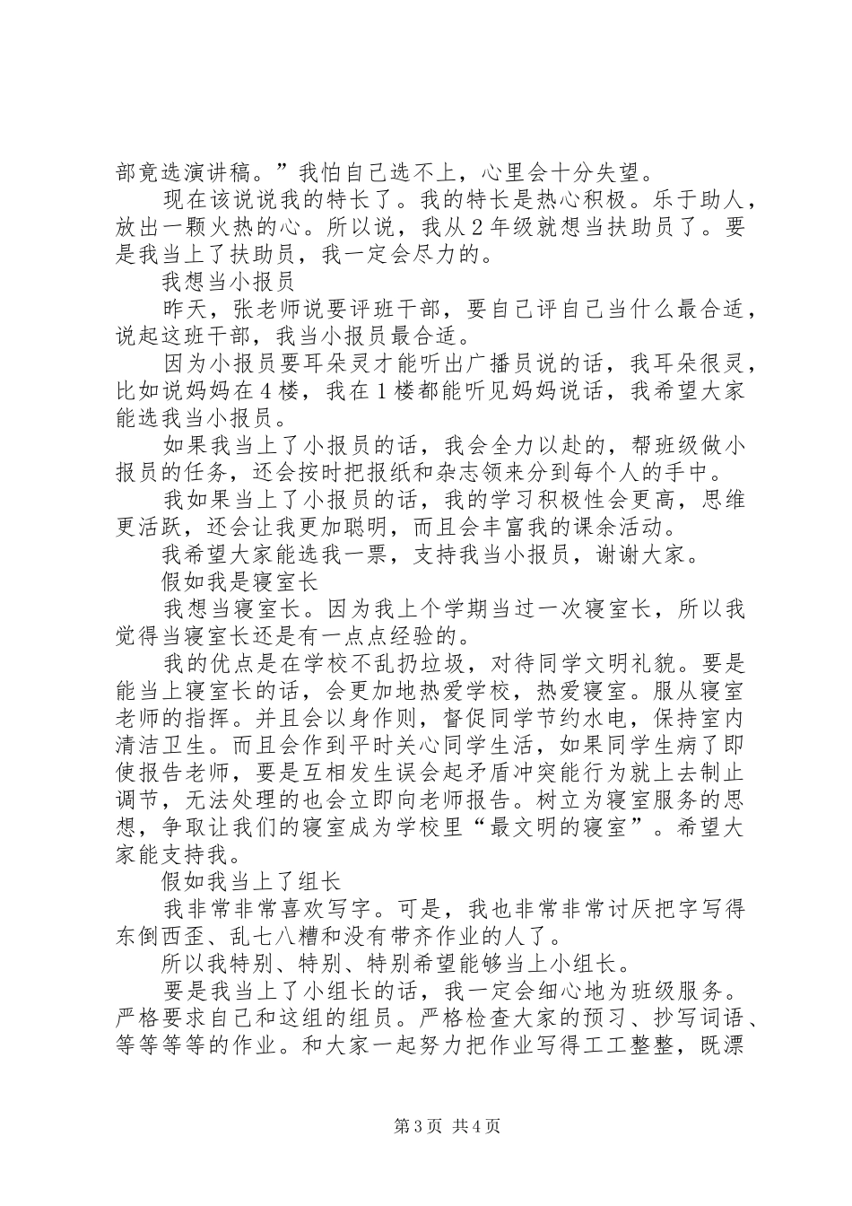 班委竞选演讲稿十一篇_第3页