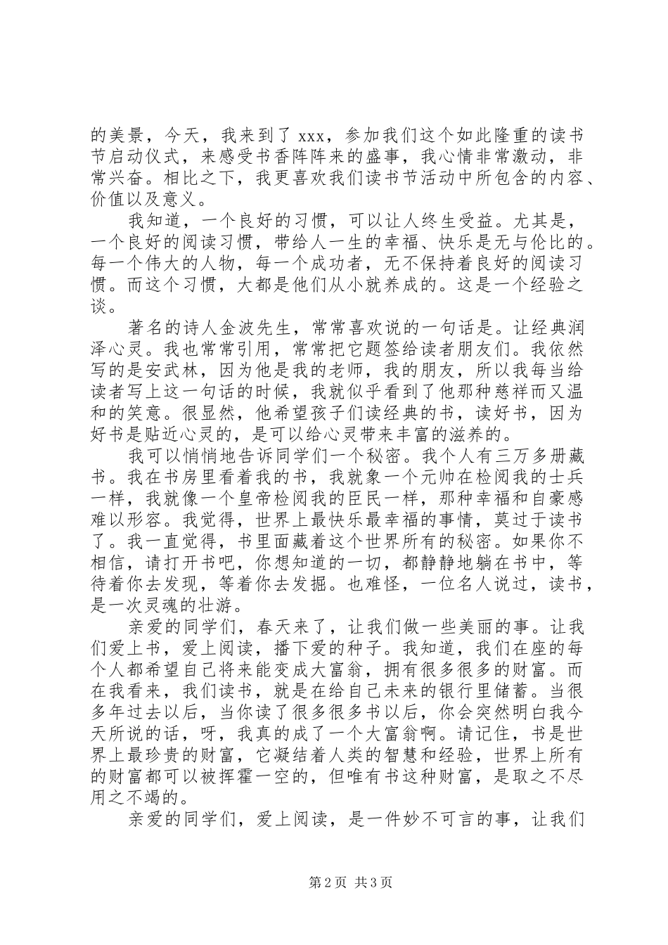 读书节活动领导致辞稿读书节领导致辞_第2页