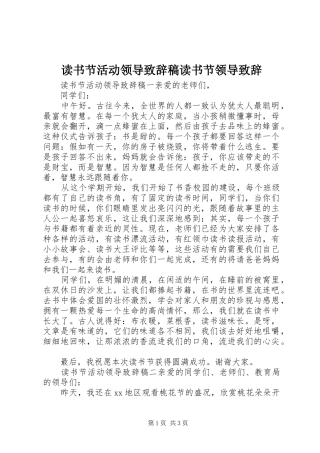 读书节活动领导致辞稿读书节领导致辞