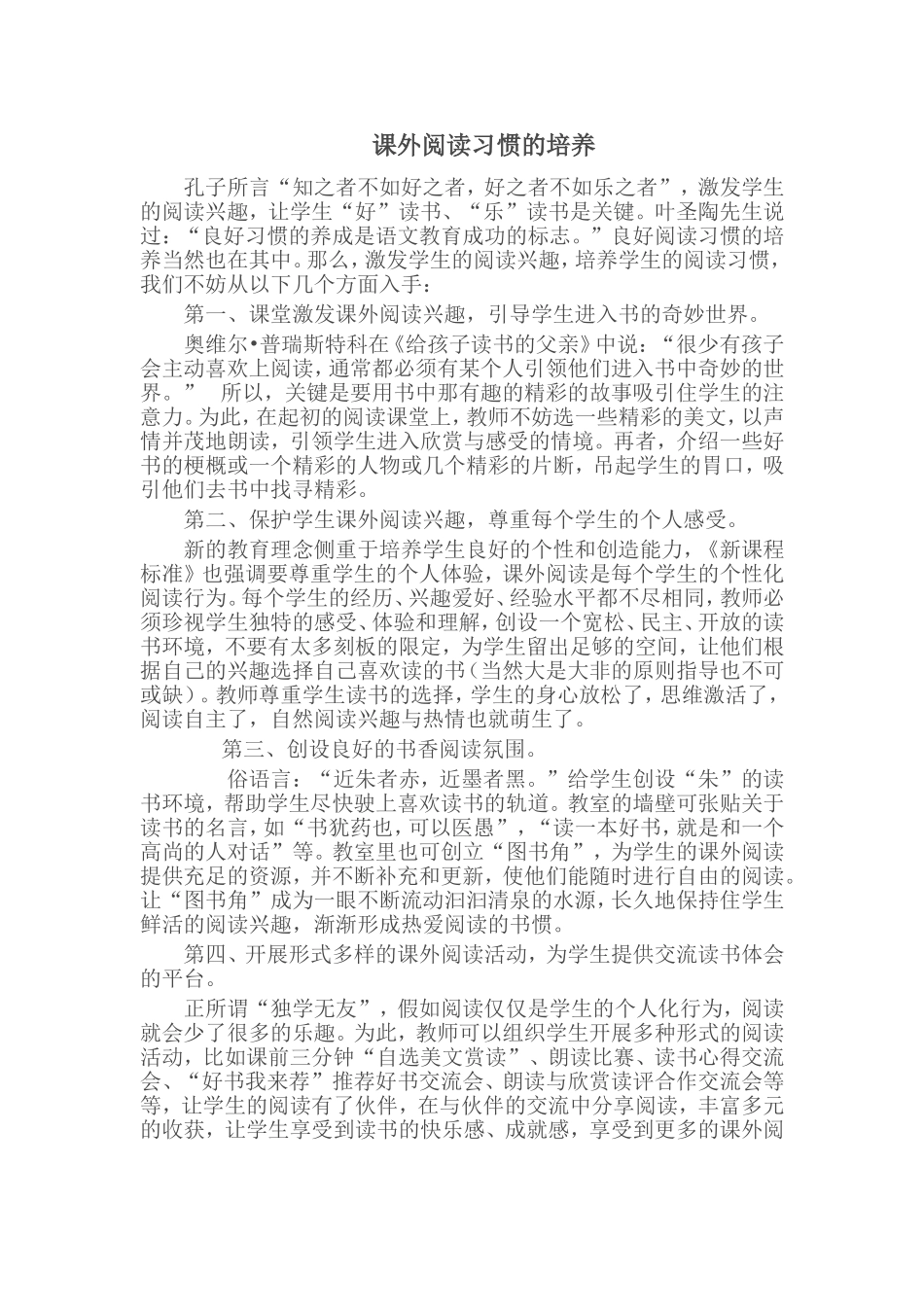 课外阅读习惯的培养_第1页