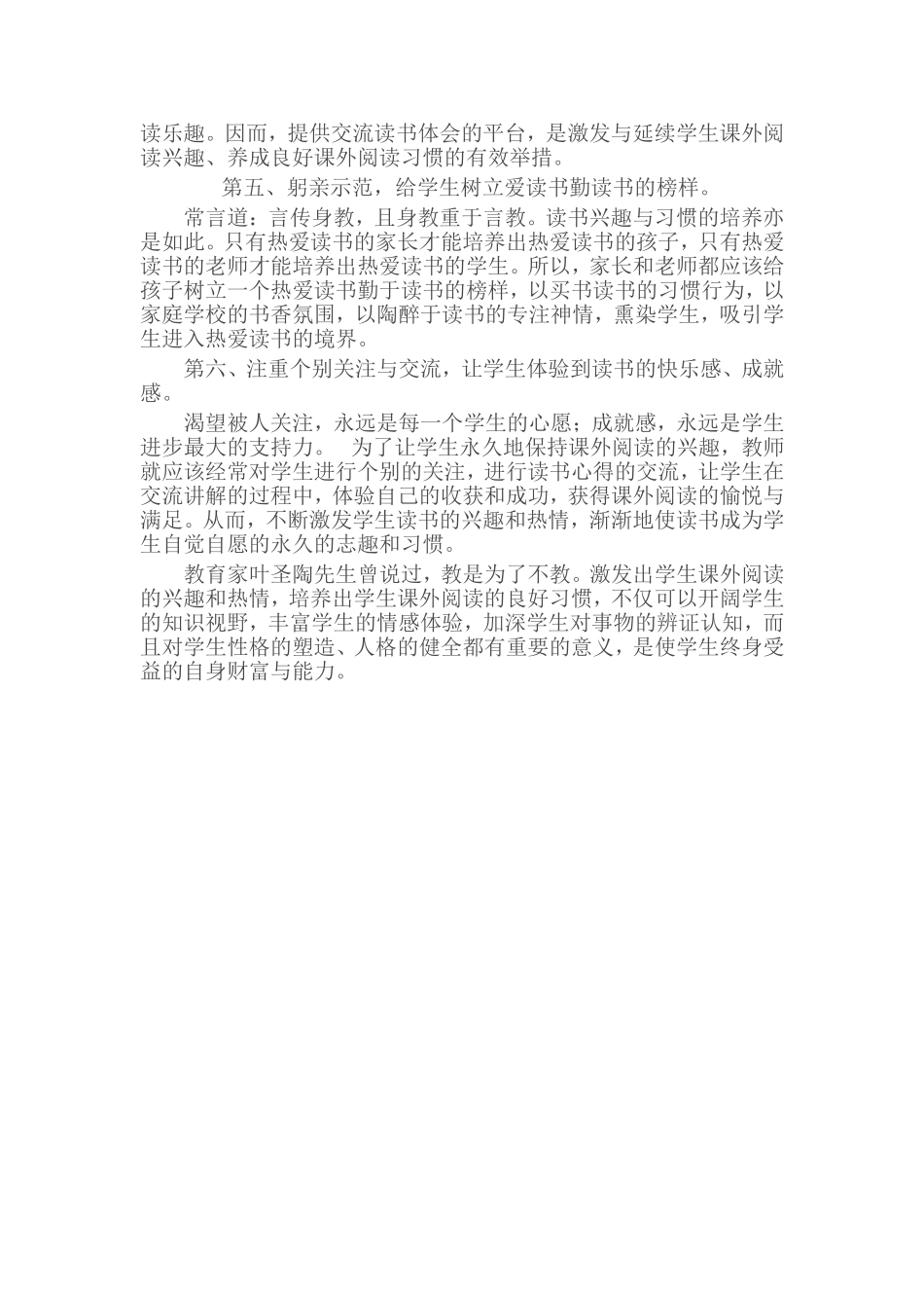 课外阅读习惯的培养_第2页