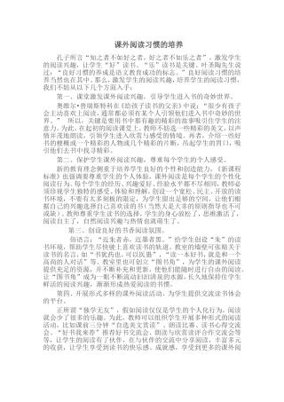 课外阅读习惯的培养