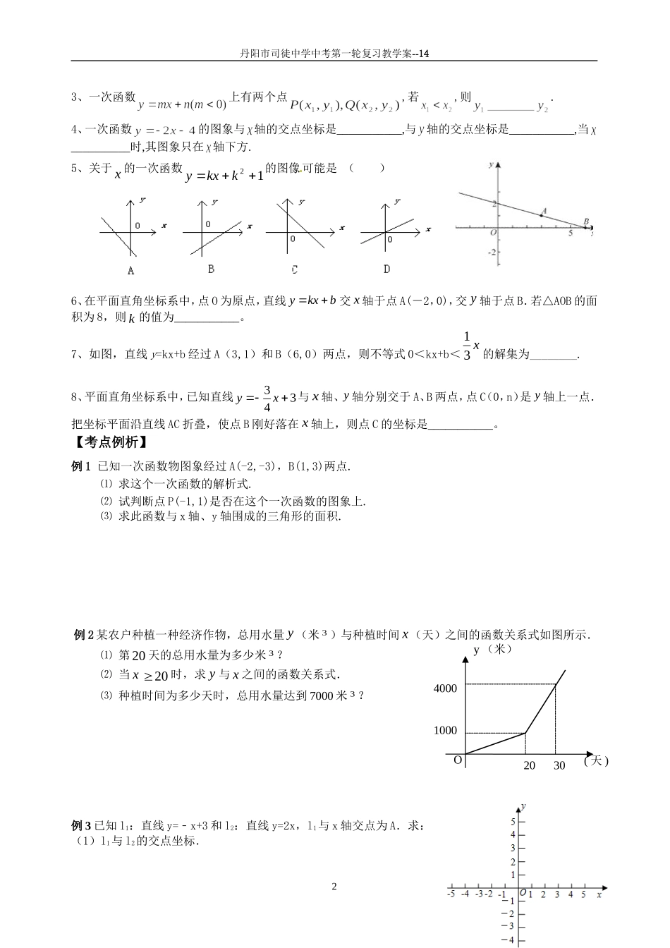 课时14：一次函数_第2页
