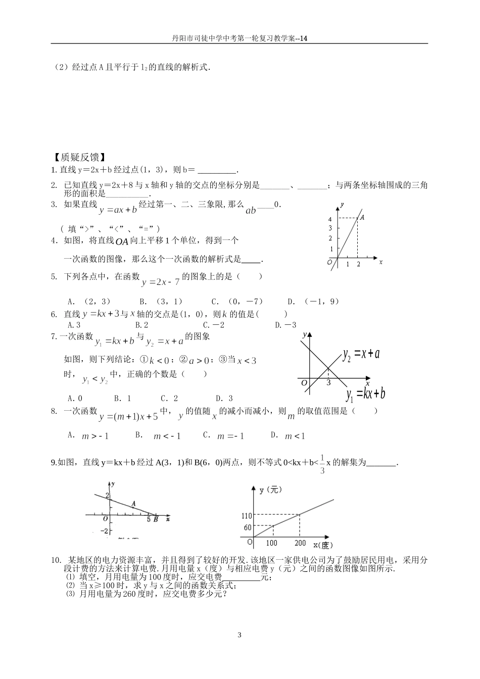 课时14：一次函数_第3页