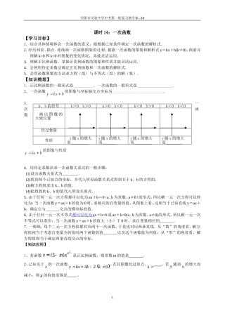 课时14：一次函数
