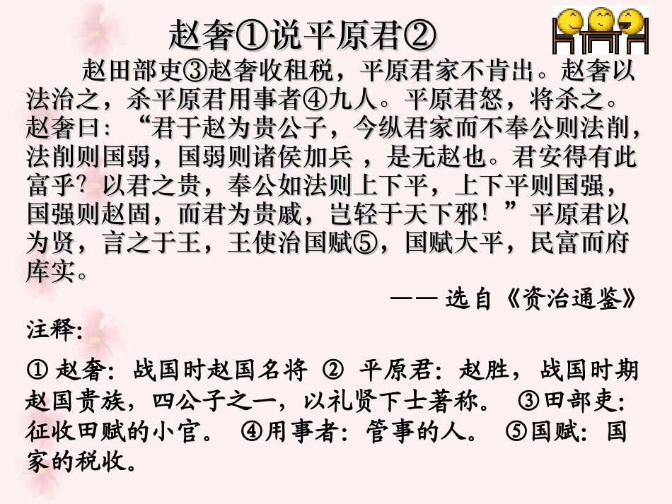 课外文言文阅读指导_第3页