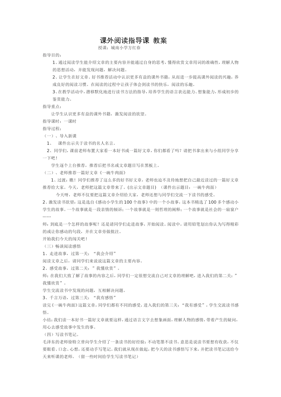 课外阅读指导课教案方红春_第1页