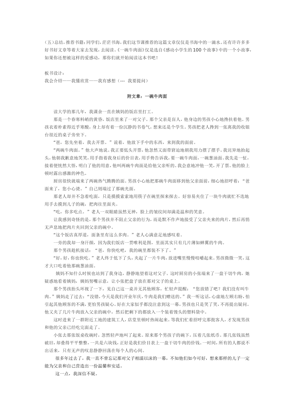 课外阅读指导课教案方红春_第2页