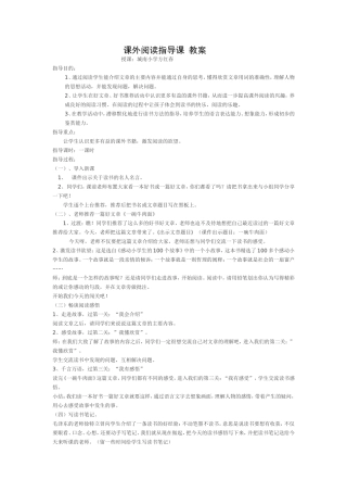 课外阅读指导课教案方红春