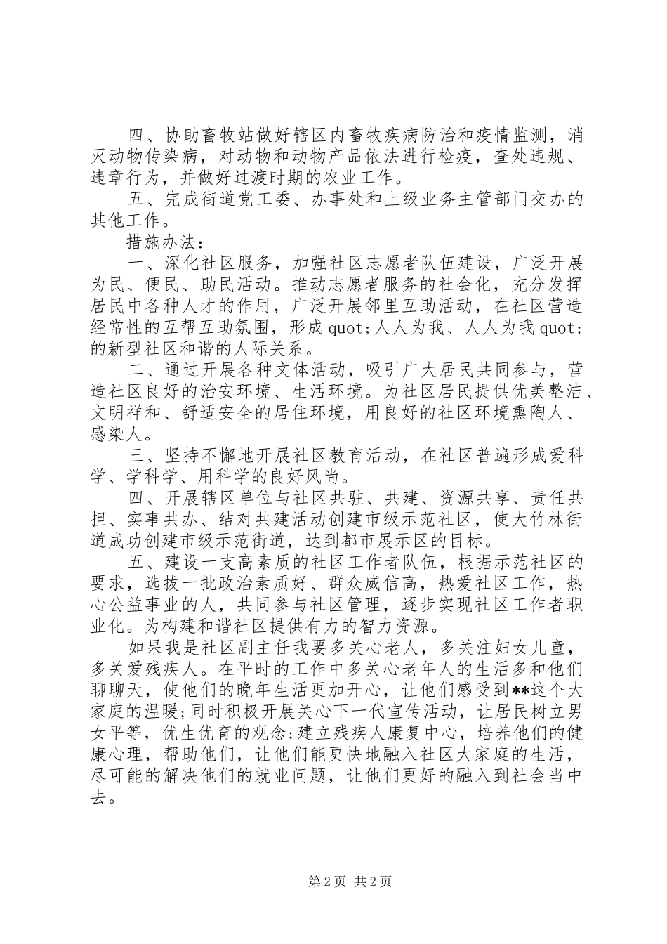 社区主任竞选演讲稿范文_第2页