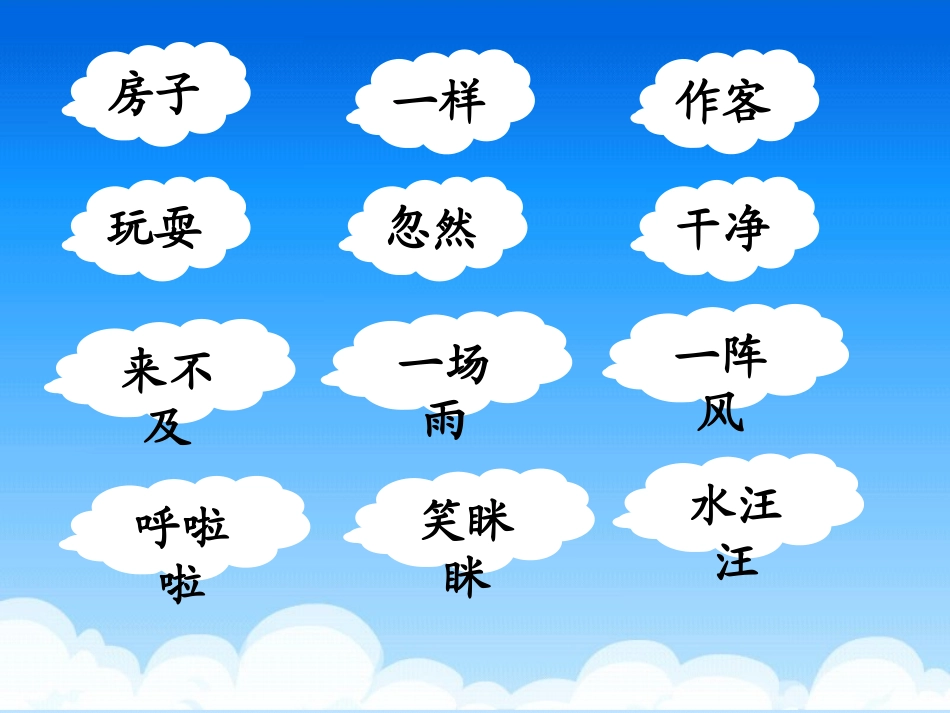 课文22《云房子》公开课_第2页