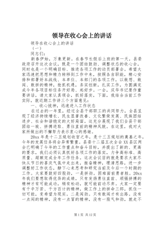 领导在收心会上的讲话