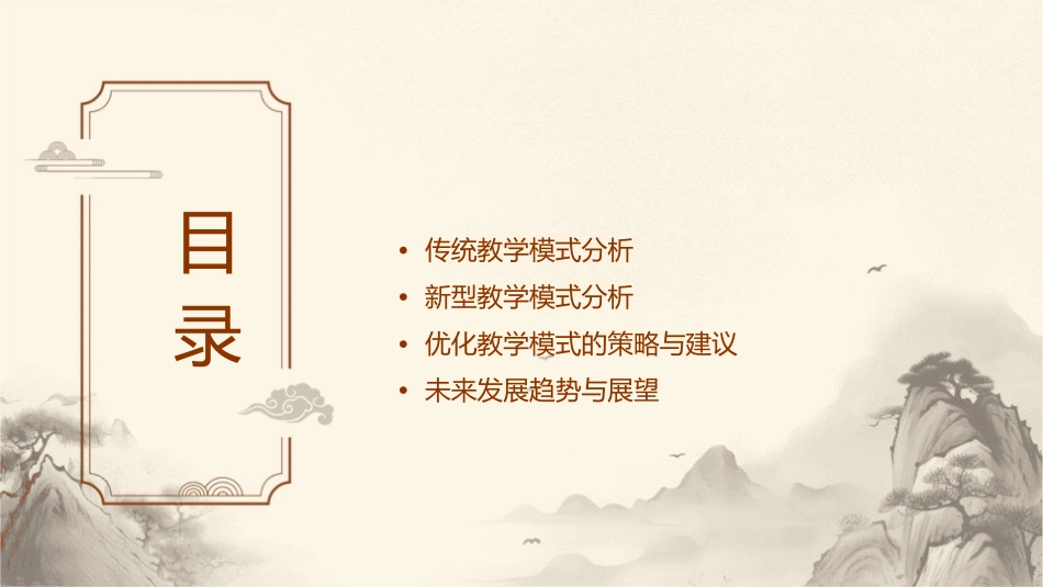 优化教学模式分析课件1_第2页