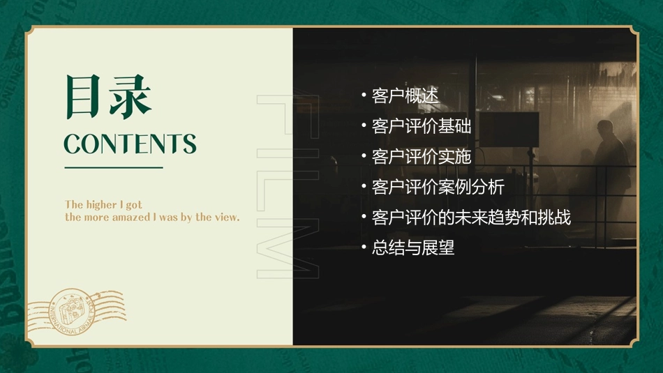 客户及其评价课件_第2页