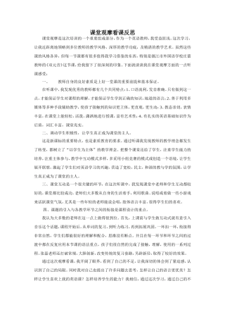 课堂观摩看课反思