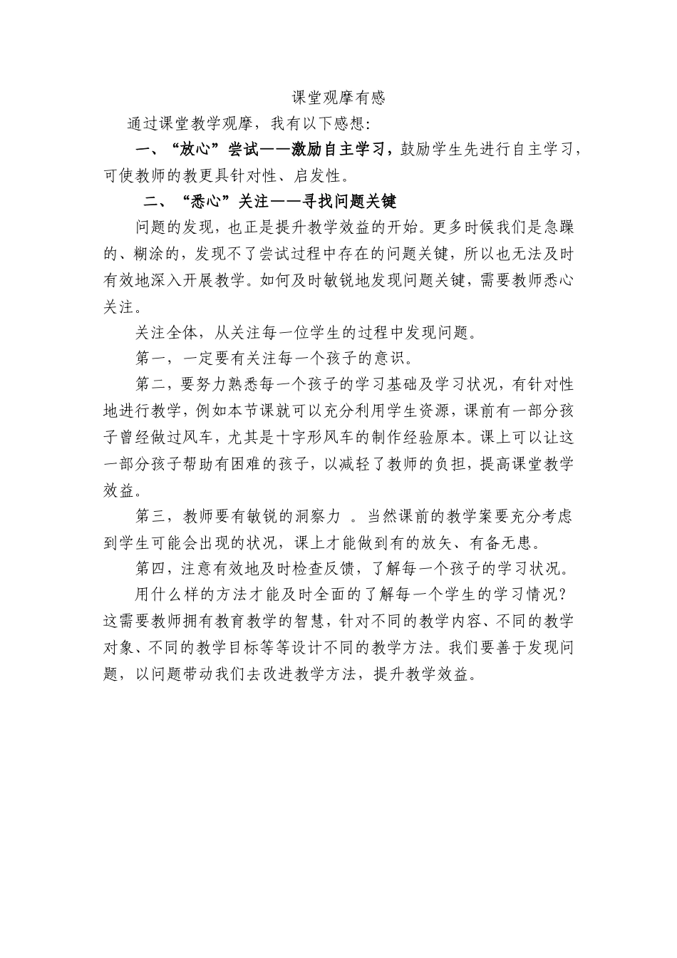 课堂观摩有感_第1页