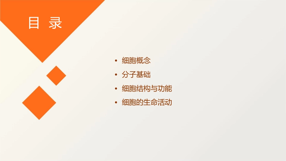 人卫版医学细胞生物学之细胞概念和分子基础教学护理课件1_第2页