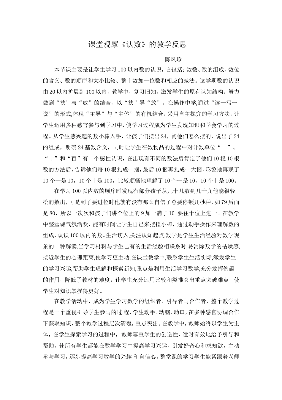 课堂观摩反思(2)_第1页