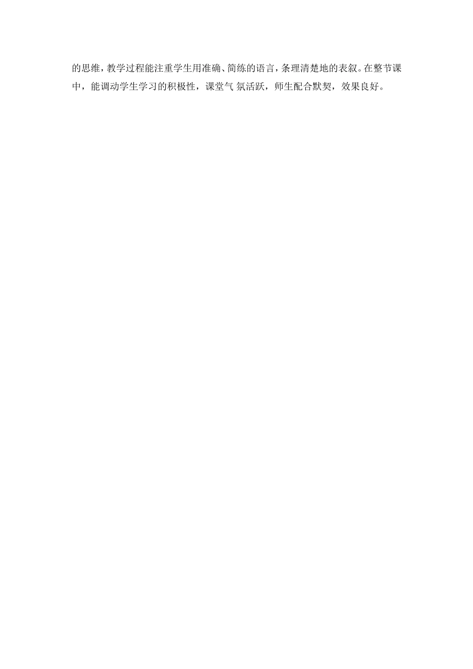 课堂观摩反思(2)_第2页