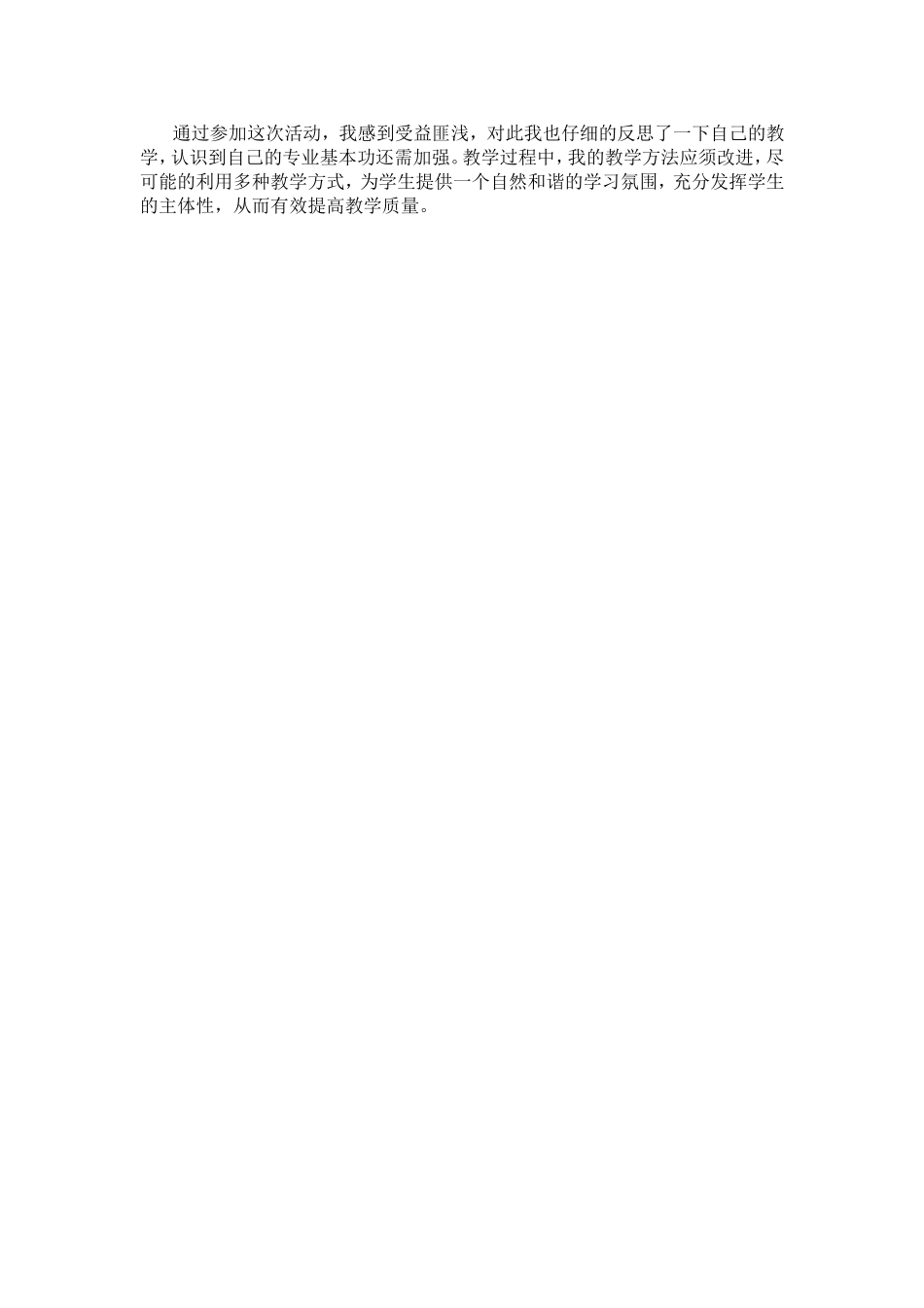 课堂观摩后的教学反思_第2页