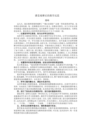 课堂观摩后的教学反思