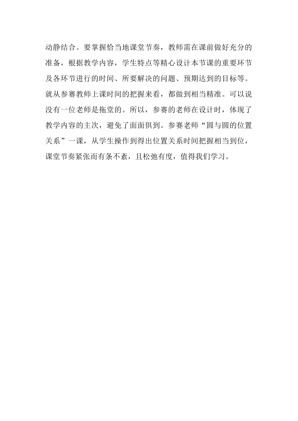 课堂观摩教学反思_第2页