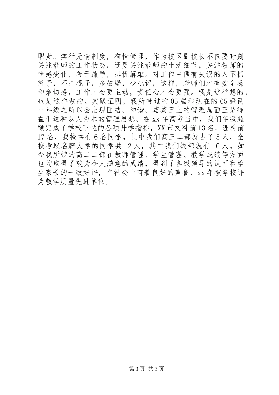 副校长演讲稿范文参考_第3页