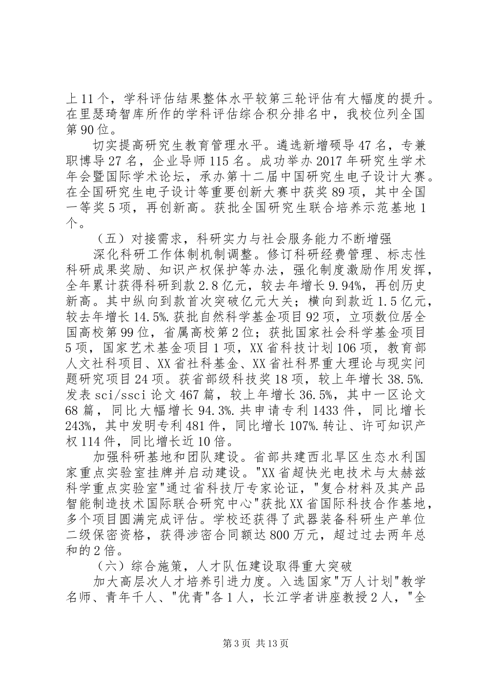 全校干部大会讲话稿_第3页