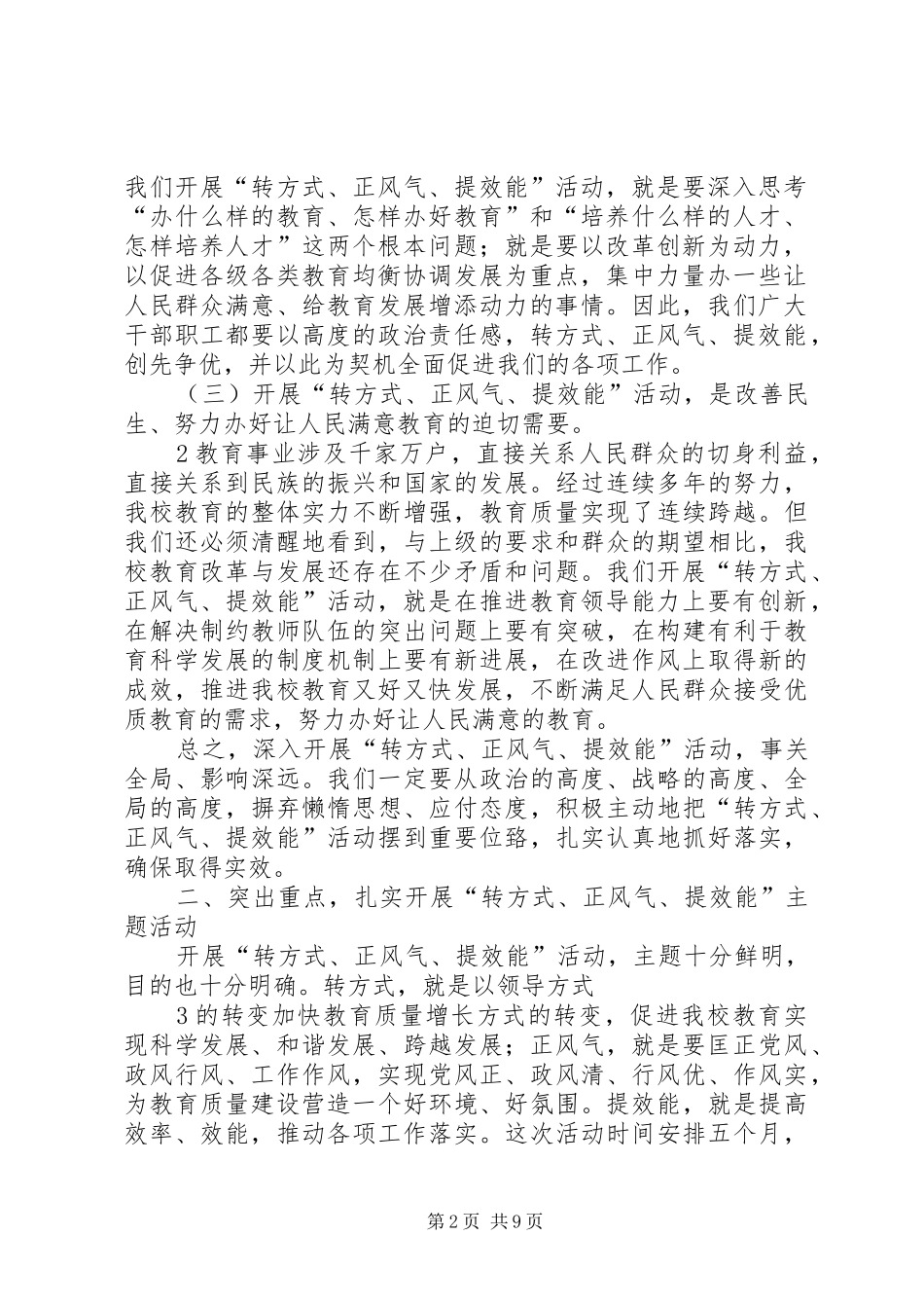 朱宏远校长在转方式正风气提效能活动动员会上的讲话_第2页