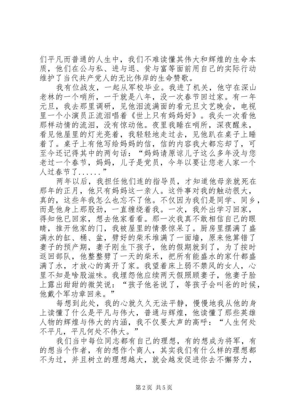 军人演讲稿伟大出于平凡_第2页