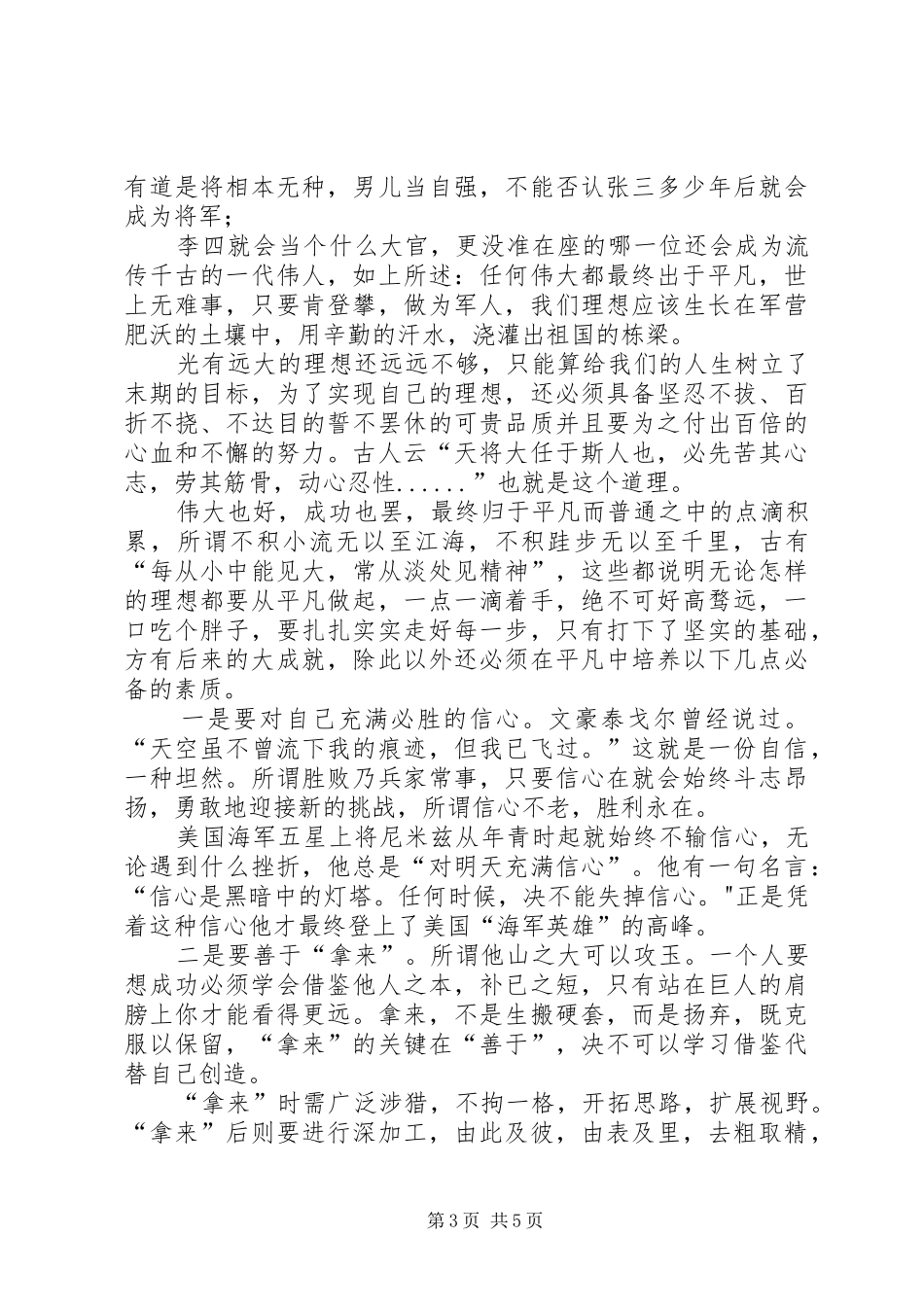 军人演讲稿伟大出于平凡_第3页