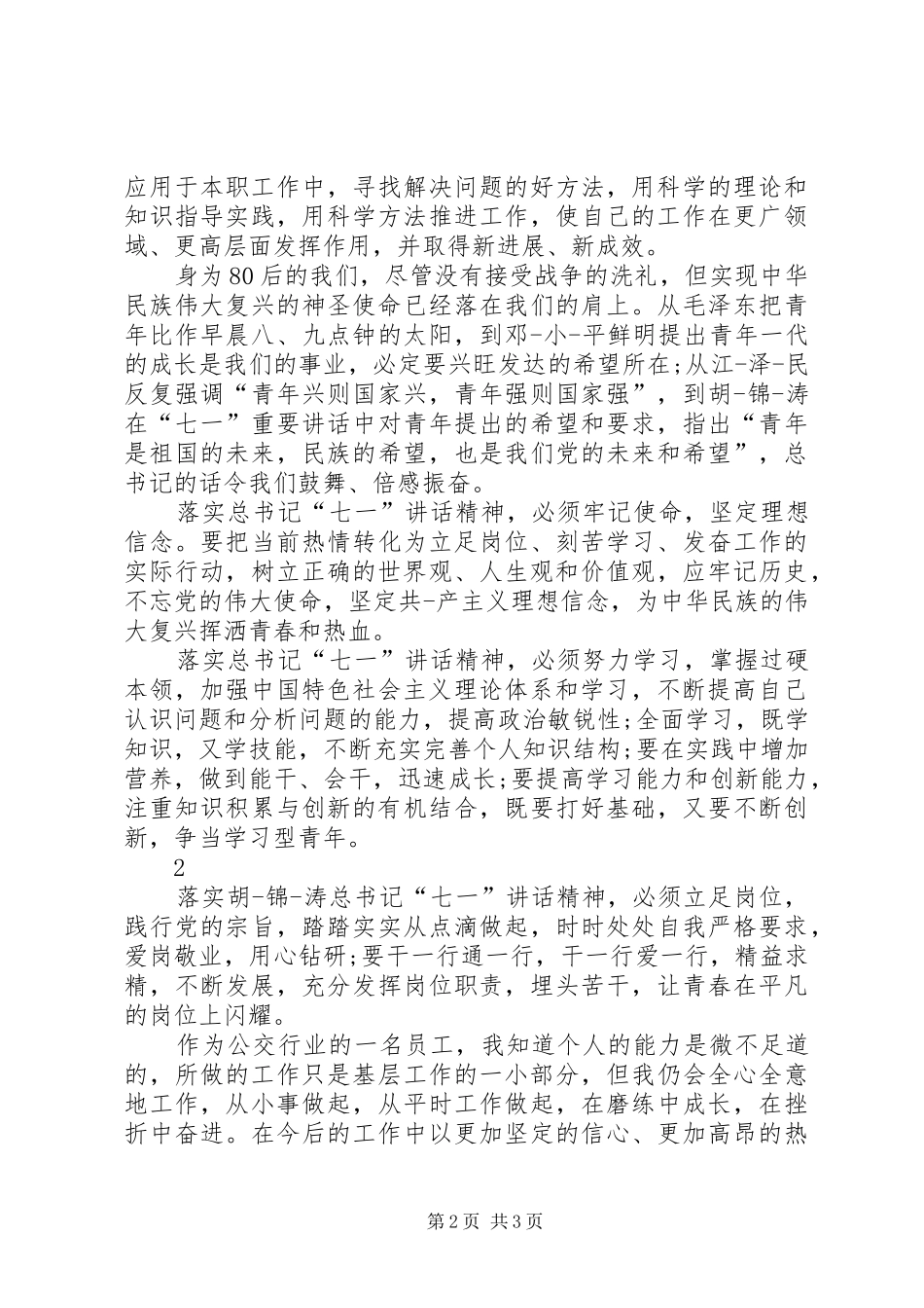 讲学习比素质演讲稿_第2页