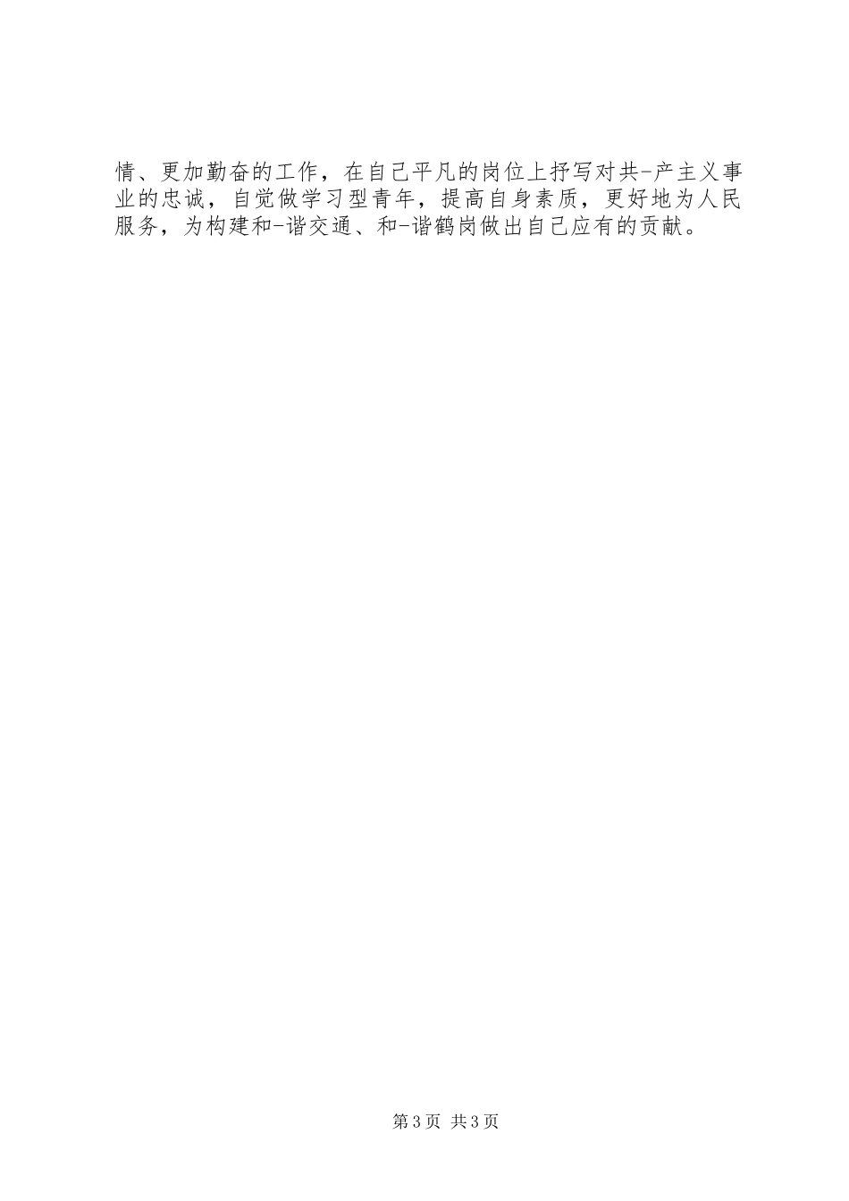 讲学习比素质演讲稿_第3页