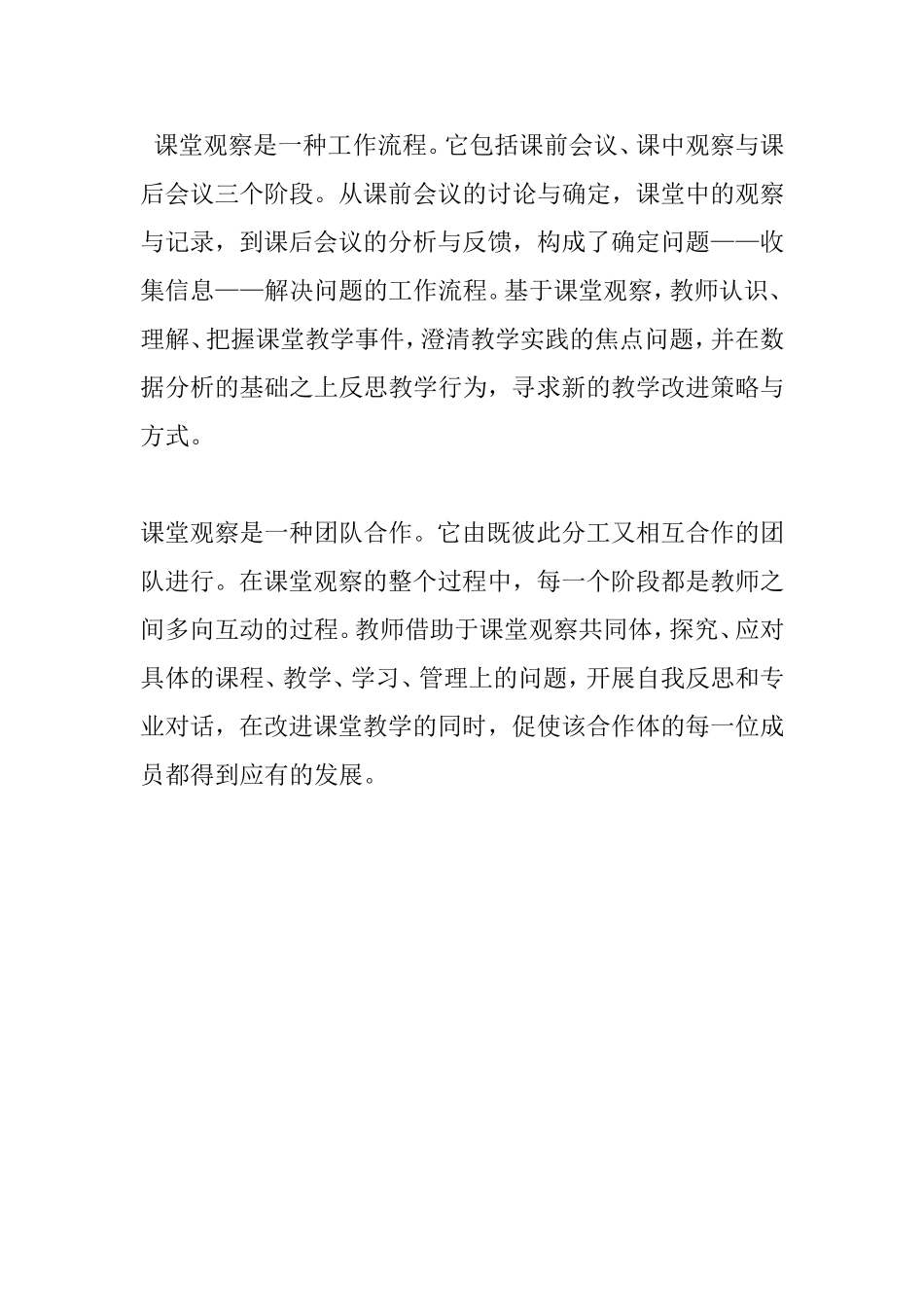 课堂观察之研究_第2页