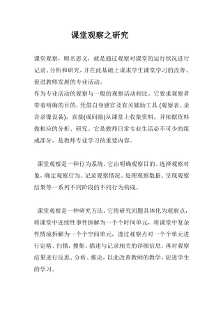 课堂观察之研究