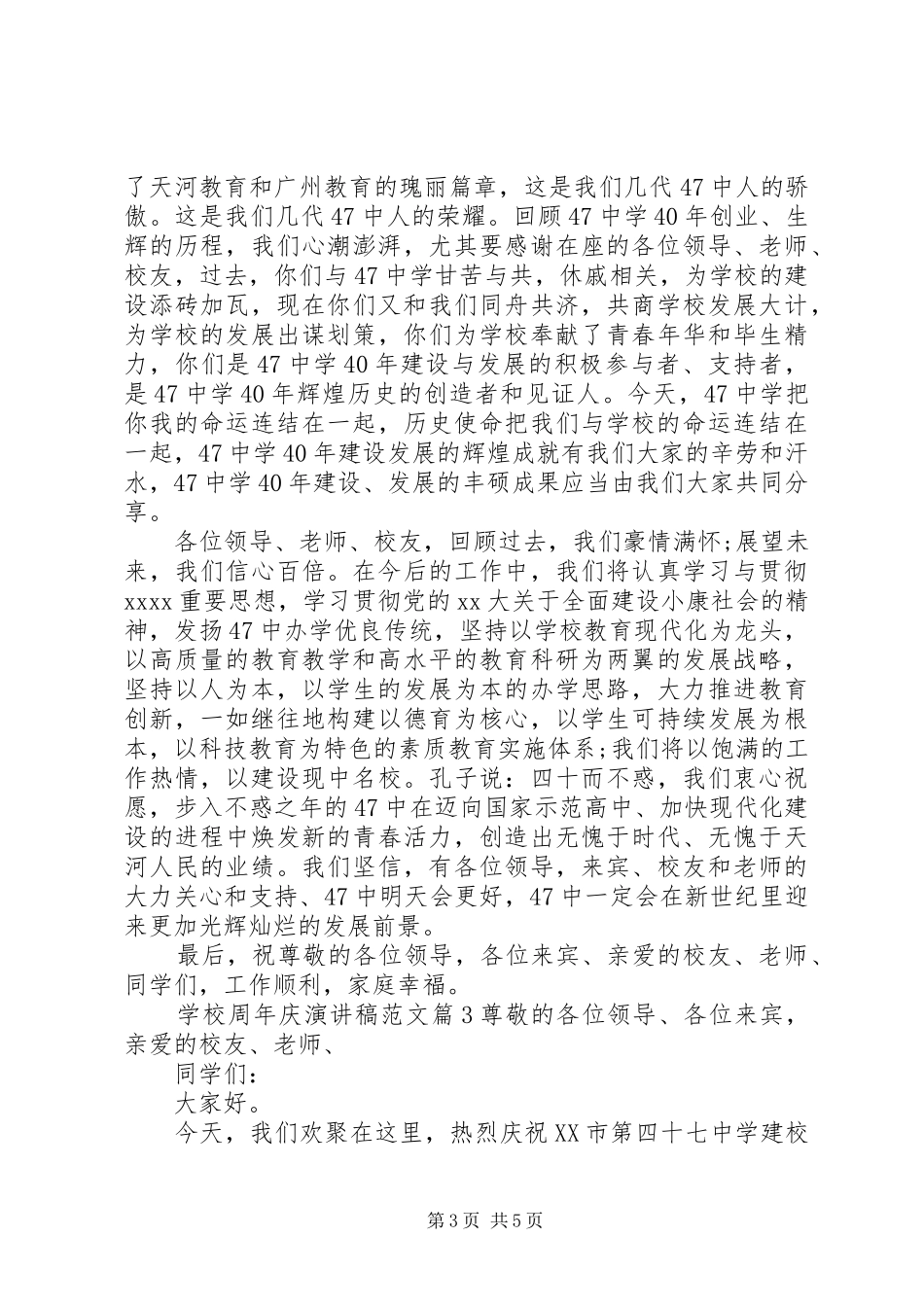 学校周年庆演讲稿范文_第3页