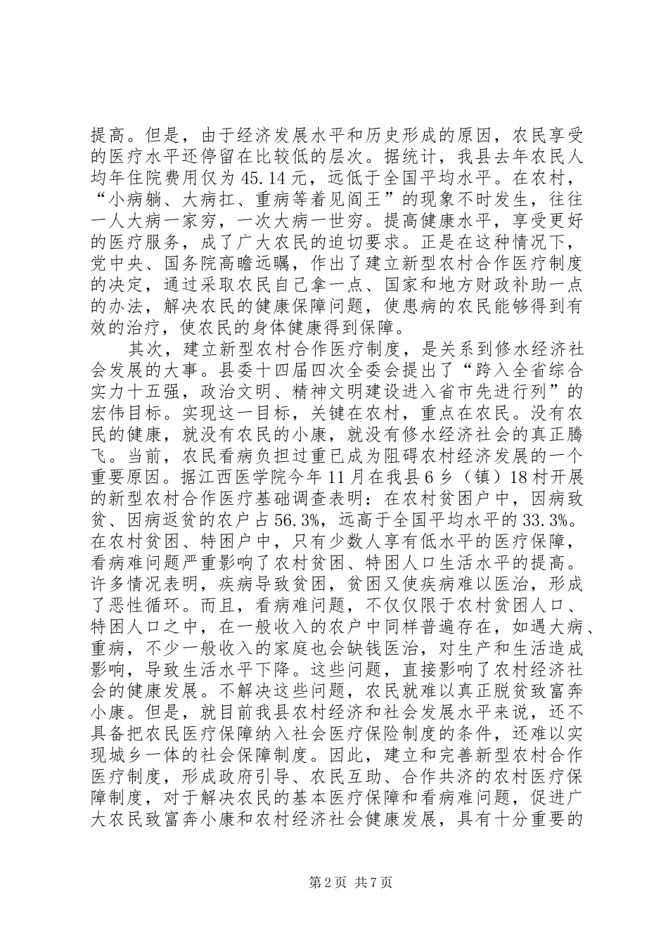 在全县新型农村合作医疗试点工作动员大会上的讲话(1)_第2页