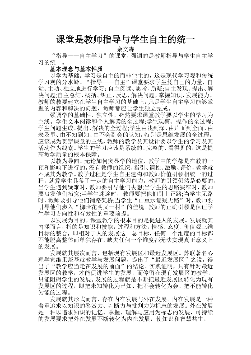课堂是教师指导与学生自主的统一_第1页