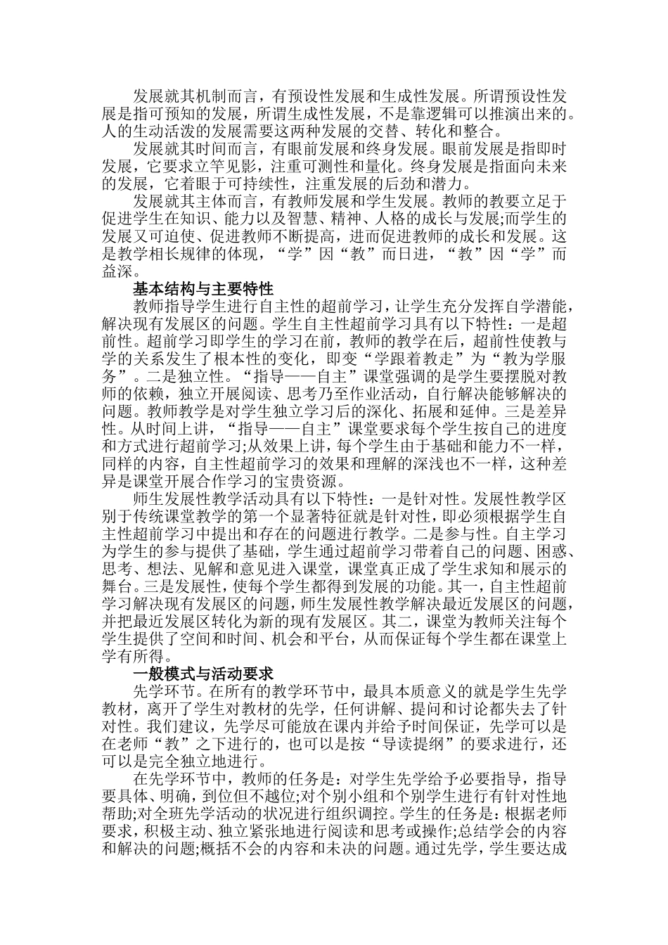 课堂是教师指导与学生自主的统一_第2页