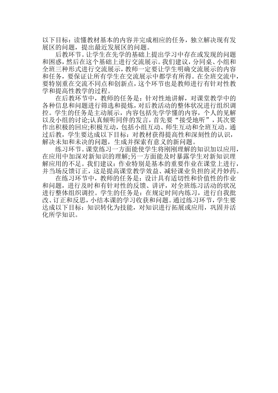 课堂是教师指导与学生自主的统一_第3页